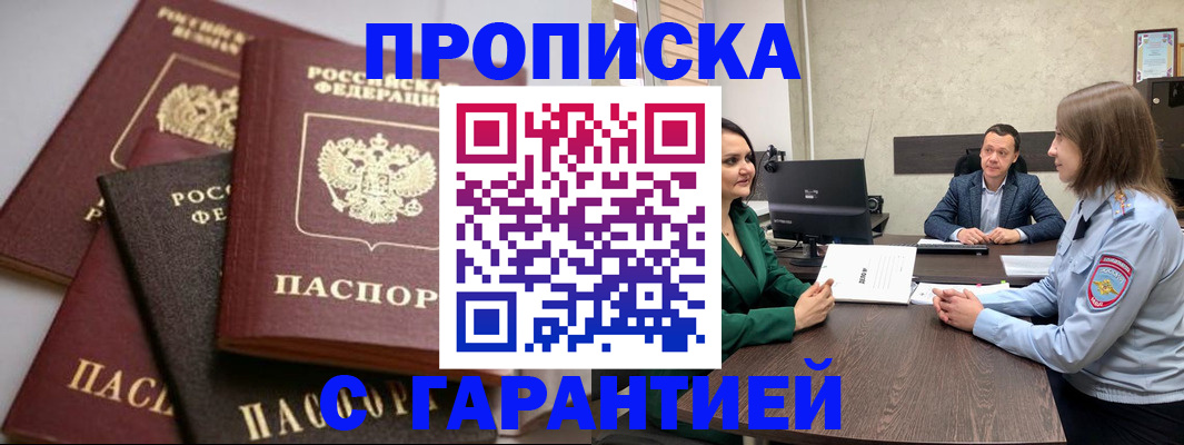 прописка ребенка в Владикавказе