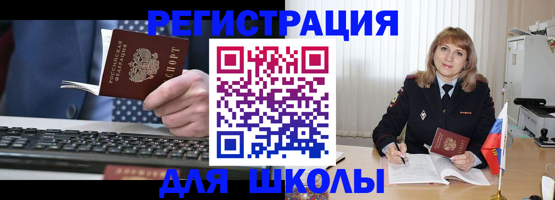 временная регистрация для школы в Владикавказе